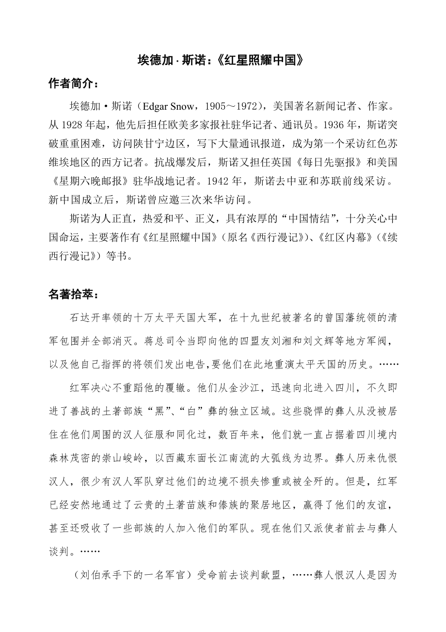 九、埃德加-斯诺：《红星照耀中国》_第1页