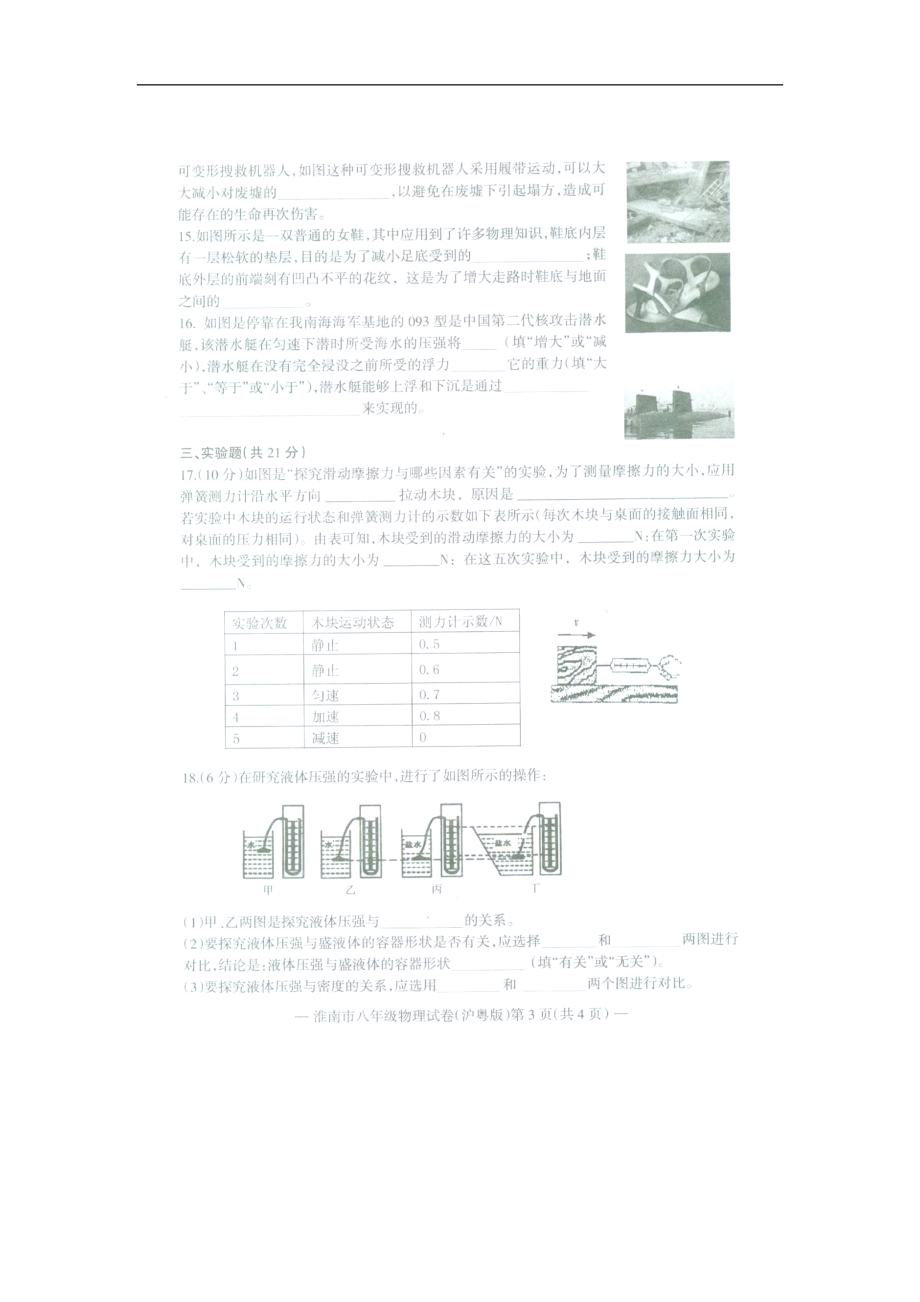 安徽省淮南市2012-2013学年八年级下学期期末教学质量检测物理试题（扫描版）_第3页