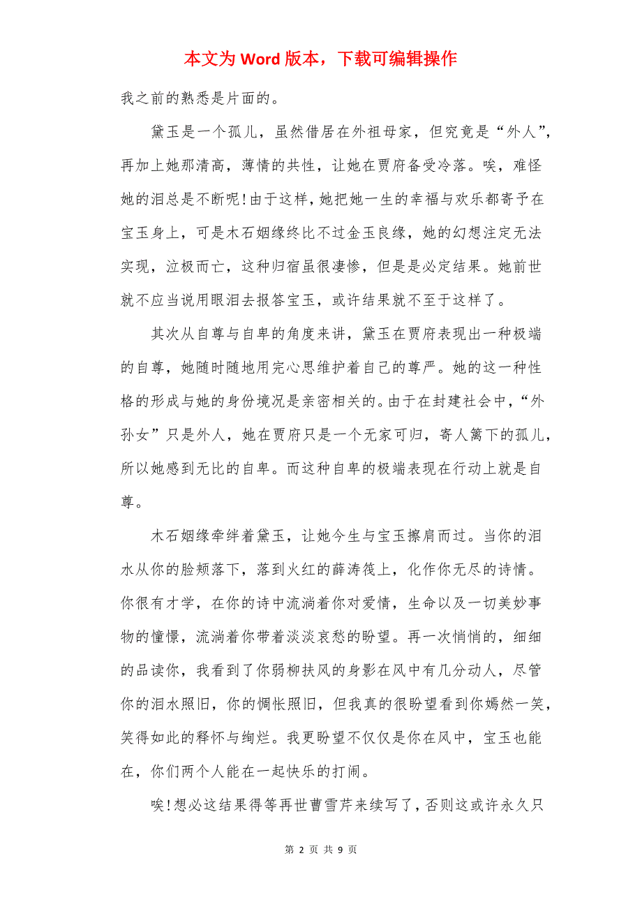 读红楼梦读后感600字以上_第2页