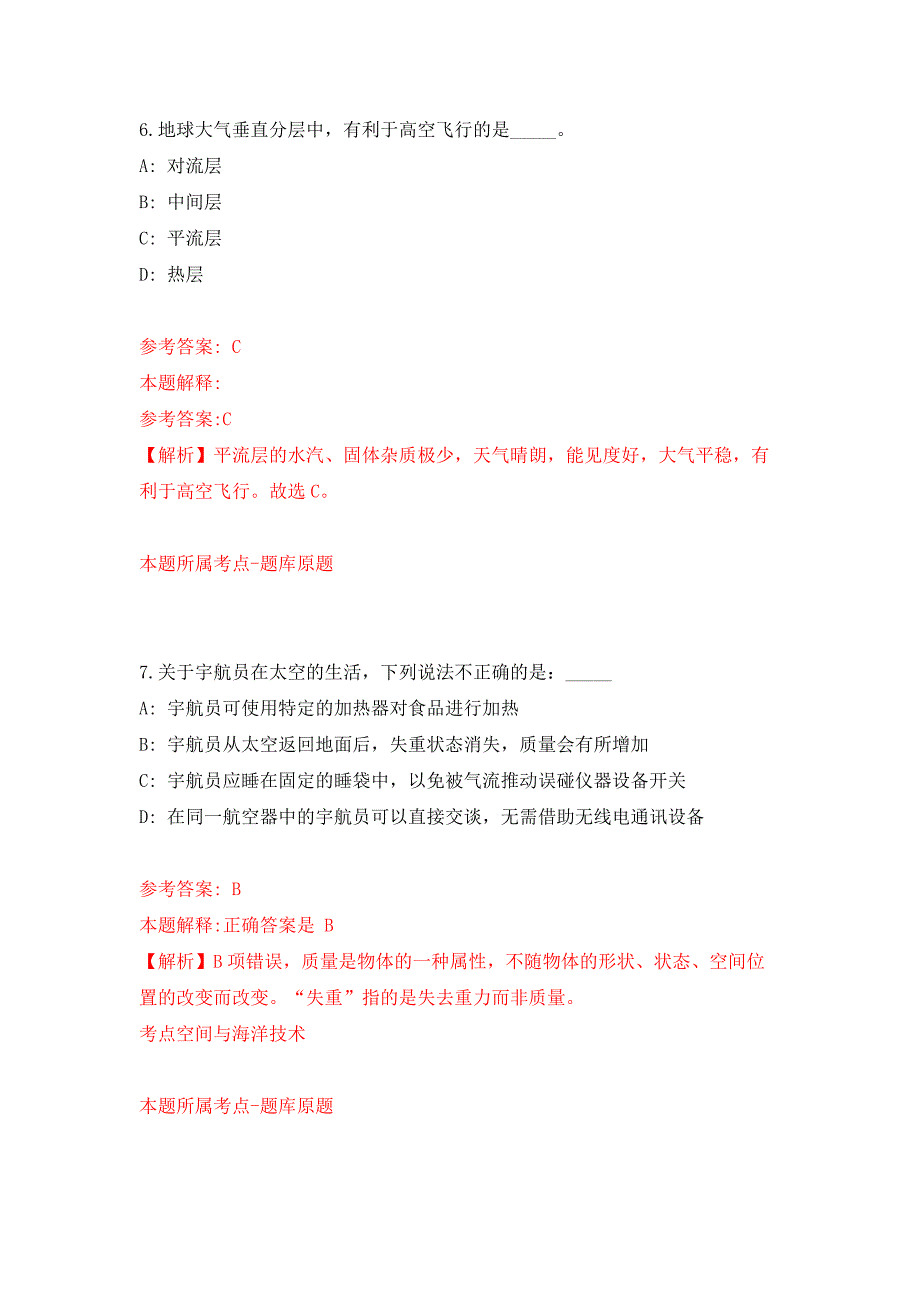 2022年01月2022年山东威海经济技术开发区镇街所属事业单位招考聘用8人练习题及答案（第4版）_第4页