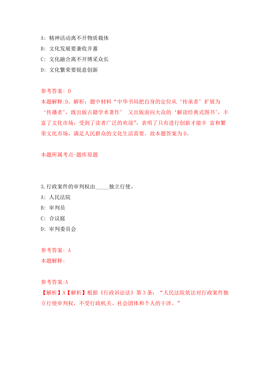 2022年01月2021年辽宁锦州黑山县教育局所属事业单位招考聘用10人(二)模拟卷练习题_第2页