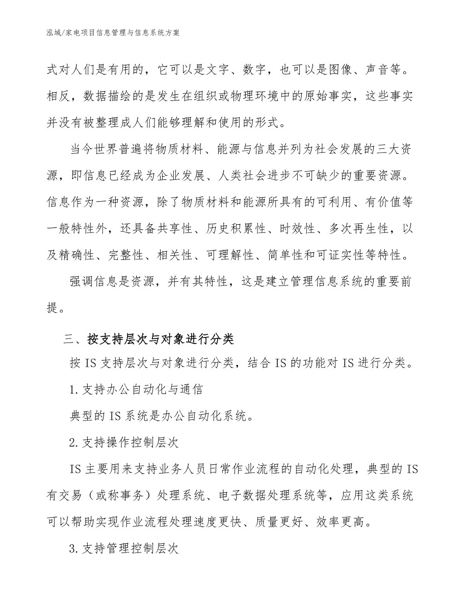 家电项目信息管理与信息系统方案_参考_第4页