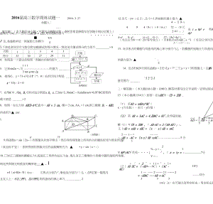 高三数学周练试题一