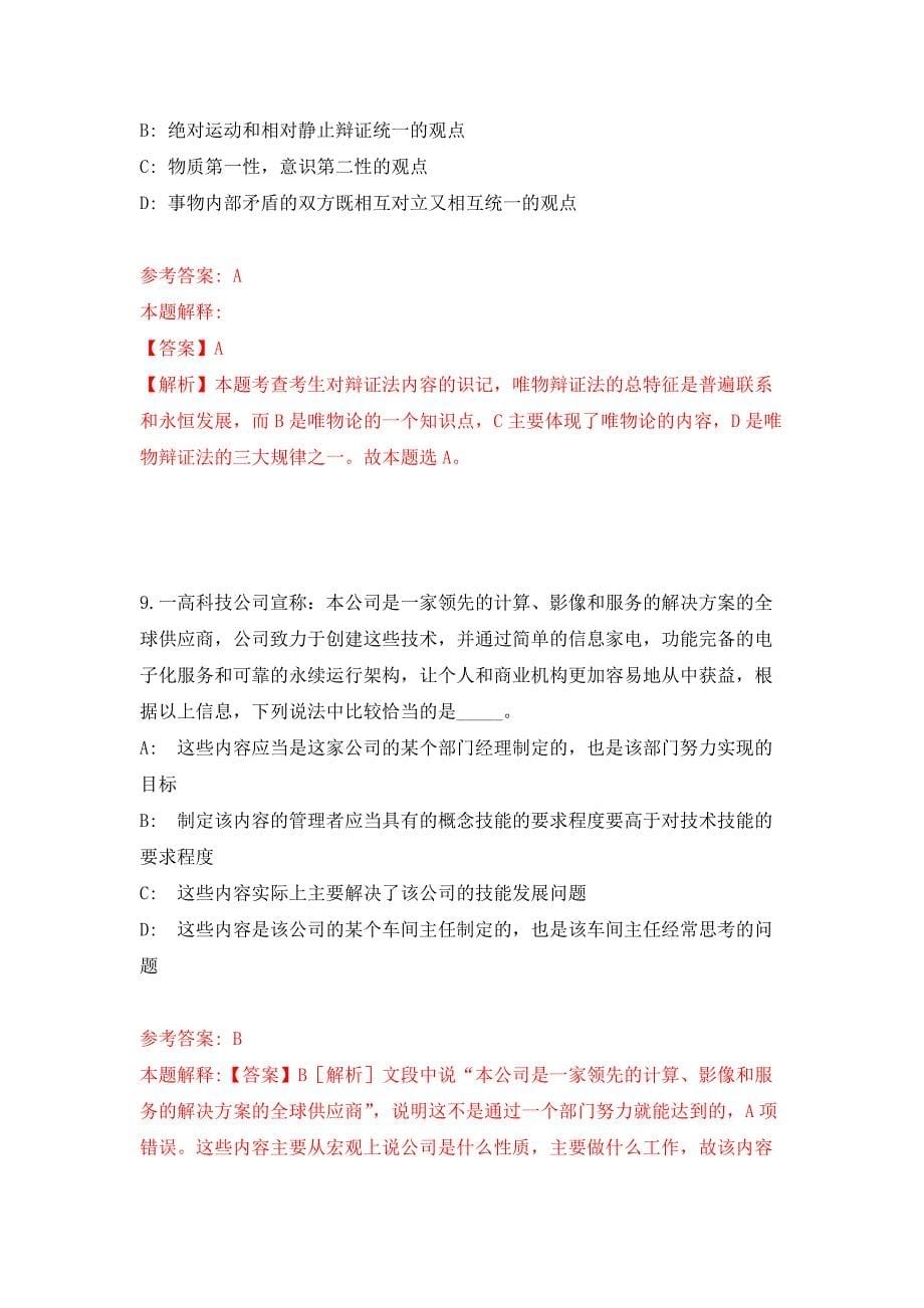 2022年01月2022年广西区委员会党校(广西行政学院)招考聘用教研人员24名练习题及答案（第0版）_第5页