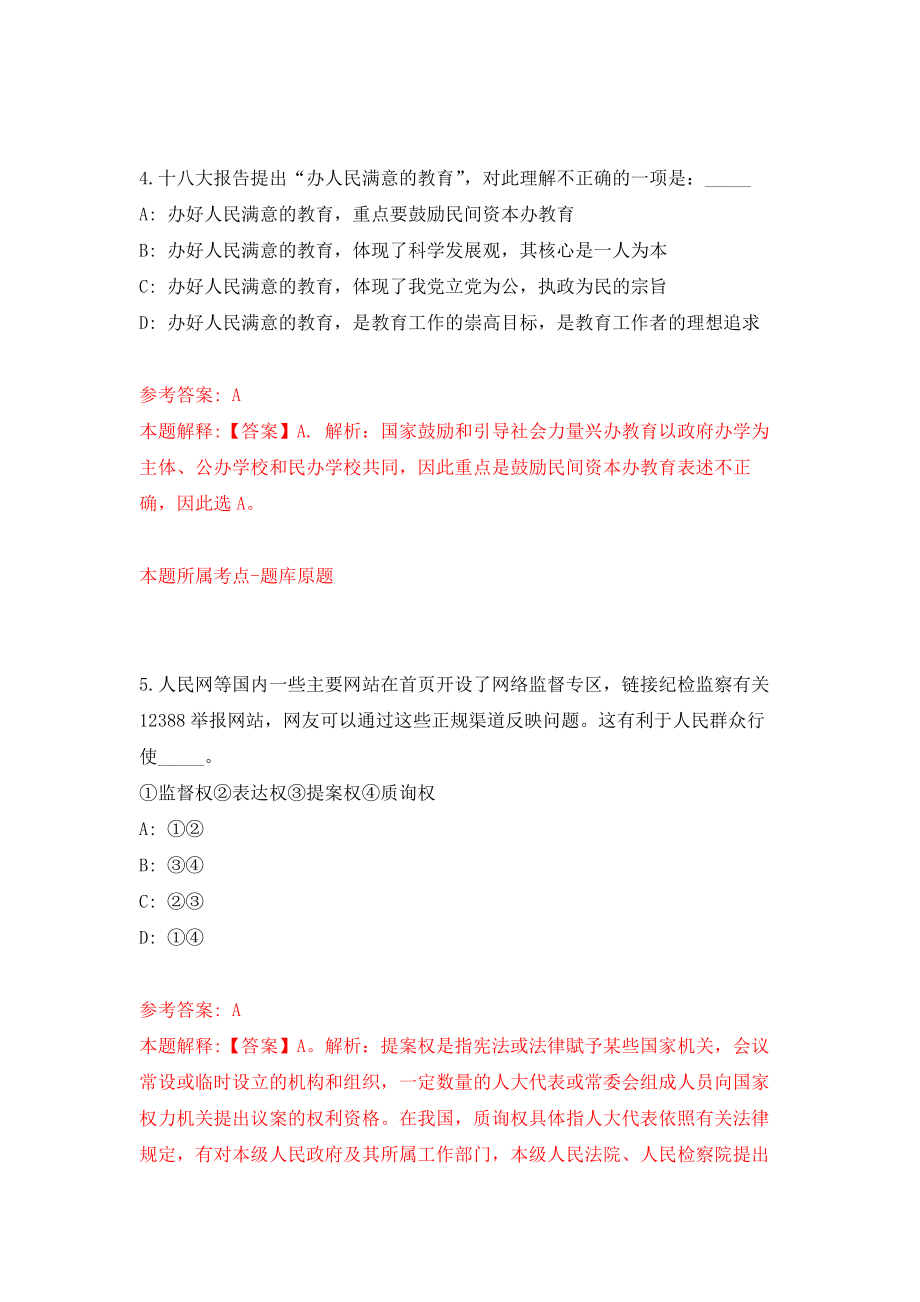 2022四川绵阳江油市事业单位公开招聘216人模拟卷练习题及答案解析8_第3页