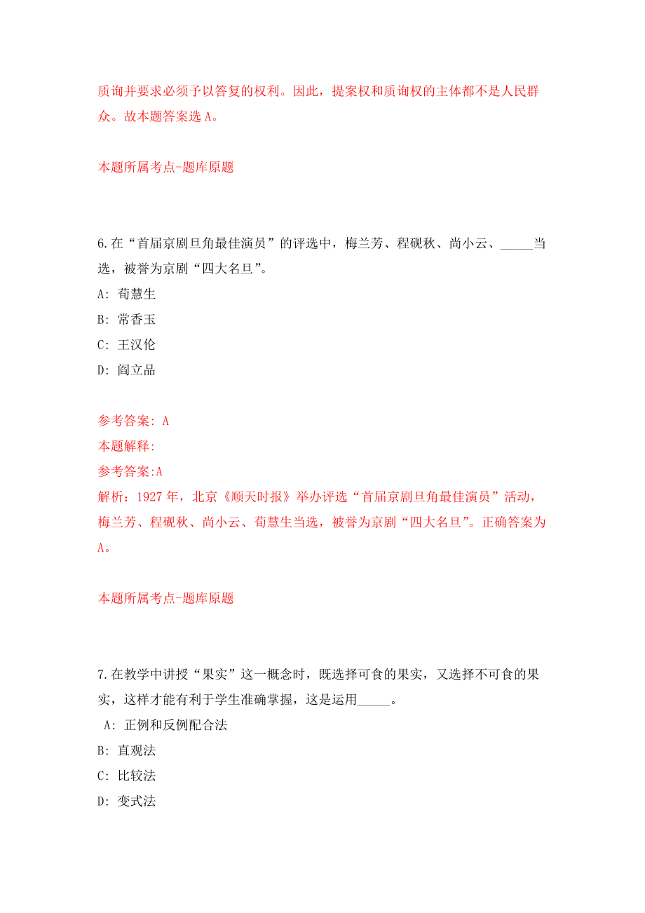 2022四川绵阳江油市事业单位公开招聘216人模拟卷练习题及答案解析8_第4页