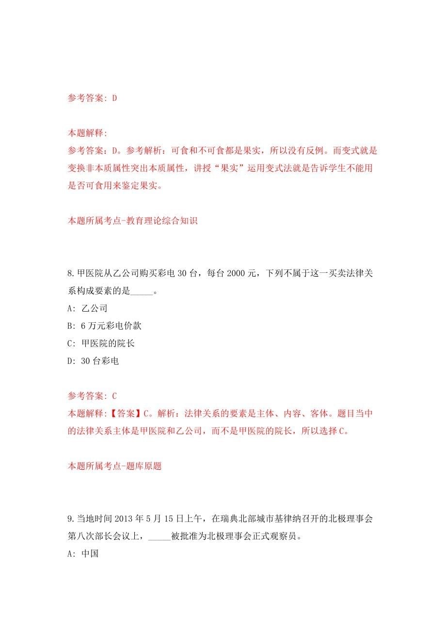 2022四川绵阳江油市事业单位公开招聘216人模拟卷练习题及答案解析8_第5页