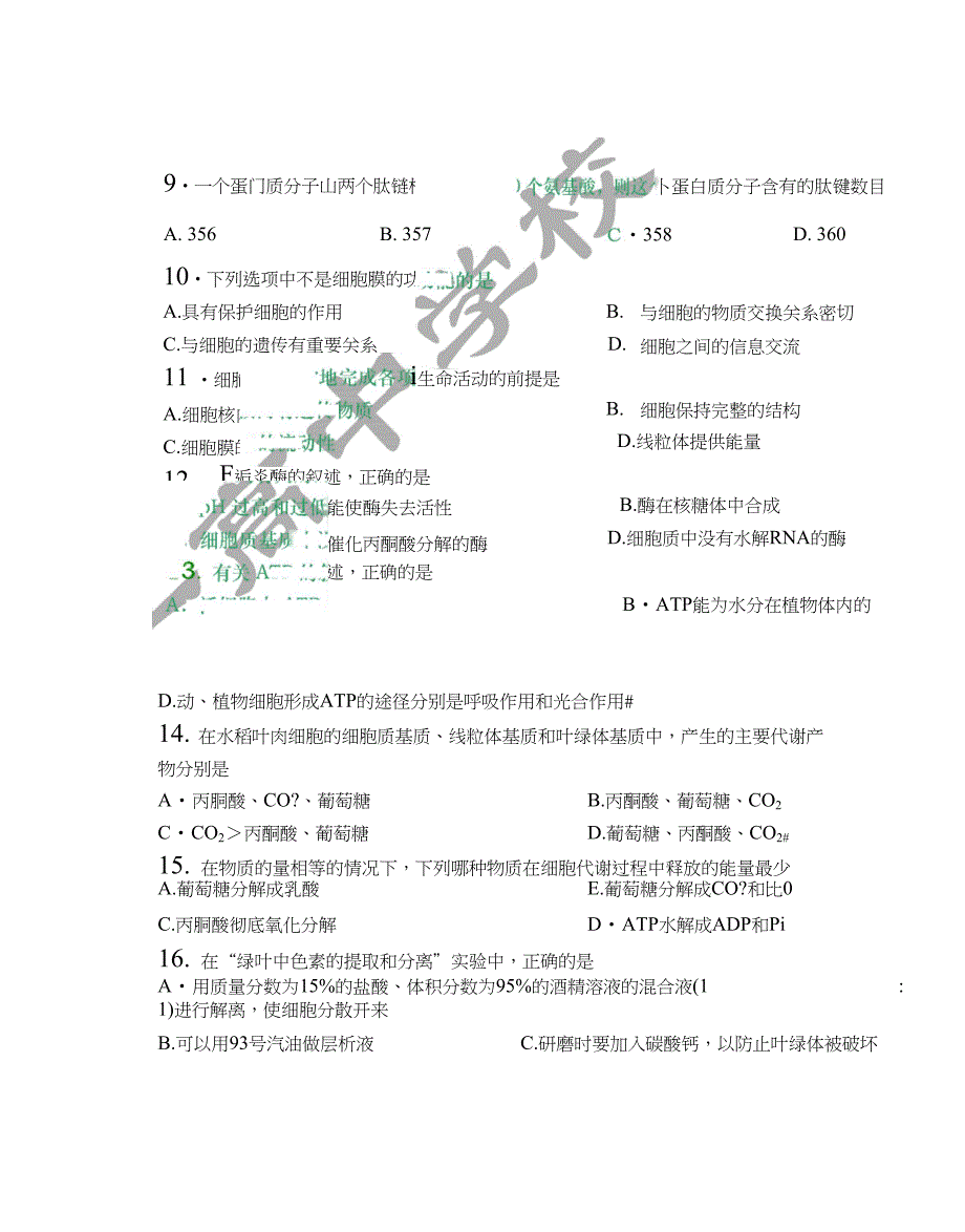 高三年级生物第一次诊断性测验_第3页