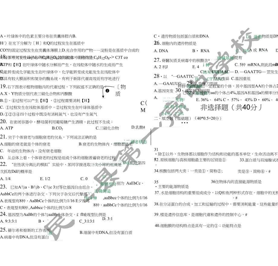 高三年级生物第一次诊断性测验_第5页