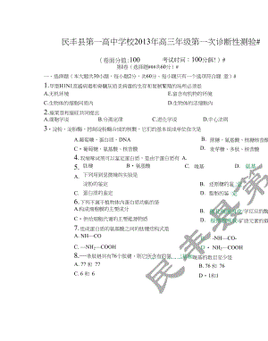 高三年级生物第一次诊断性测验