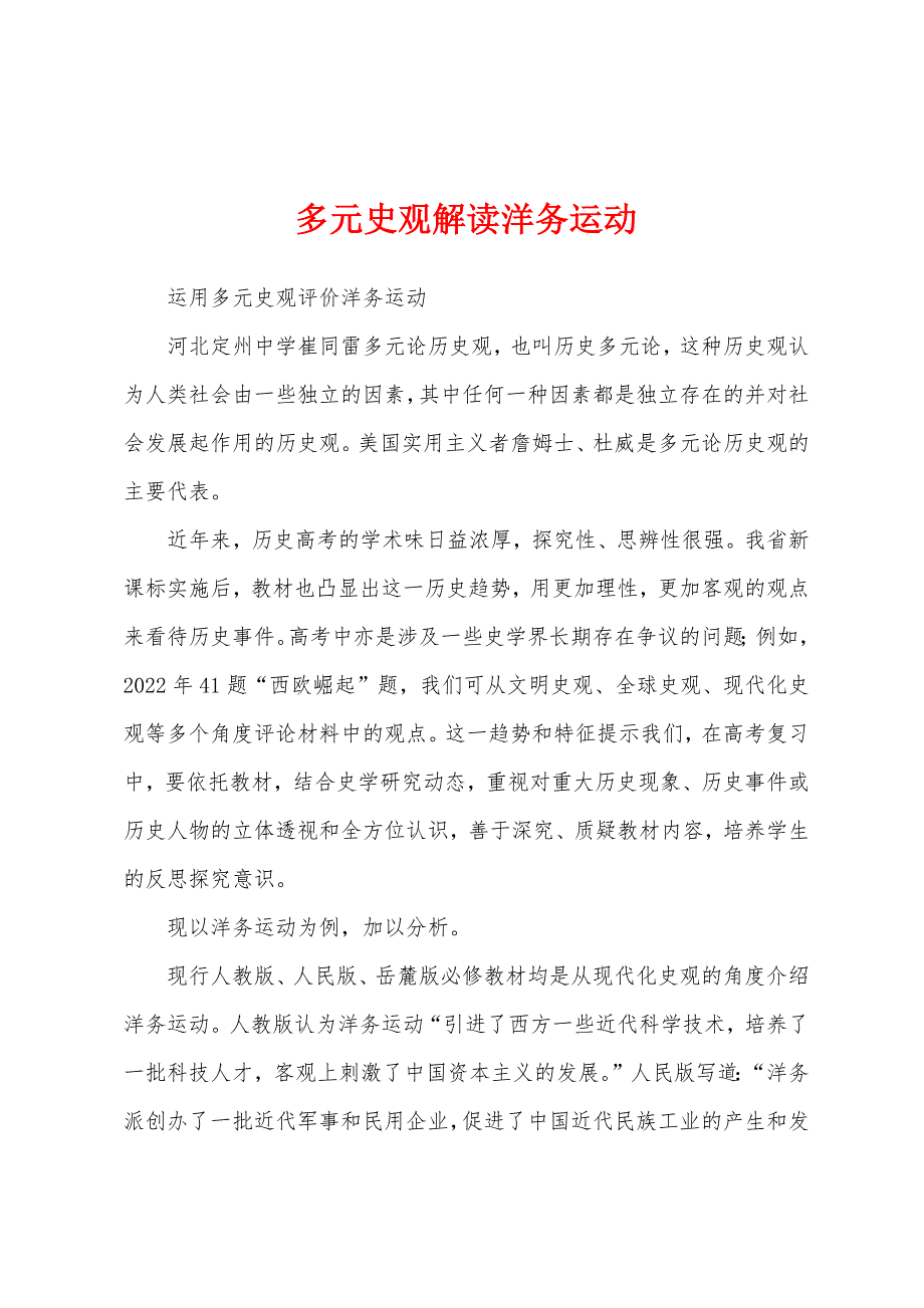 多元史观解读洋务运动_第1页