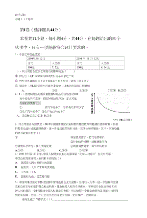 高三政治测试试题