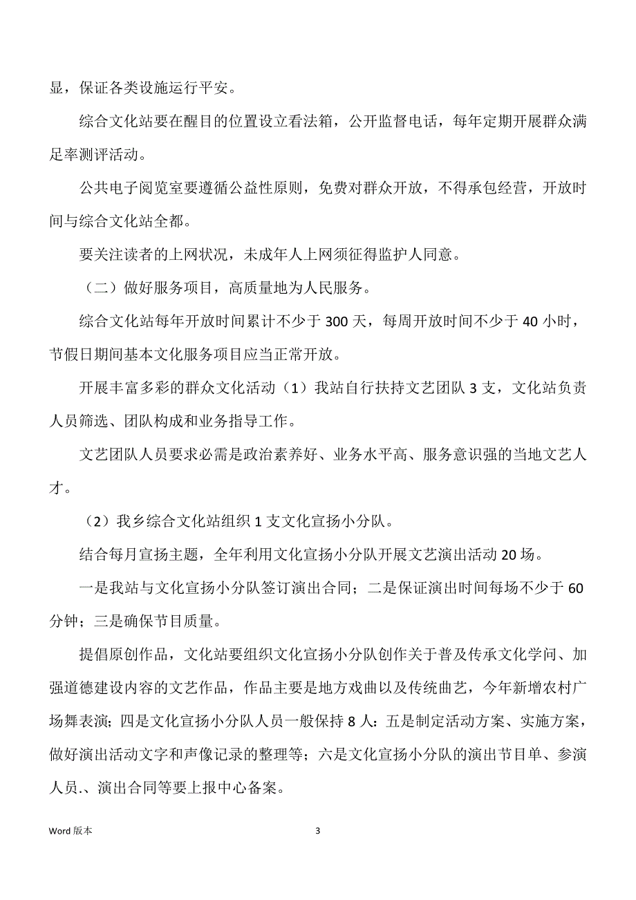 关于工作规划模板合集六篇_第3页