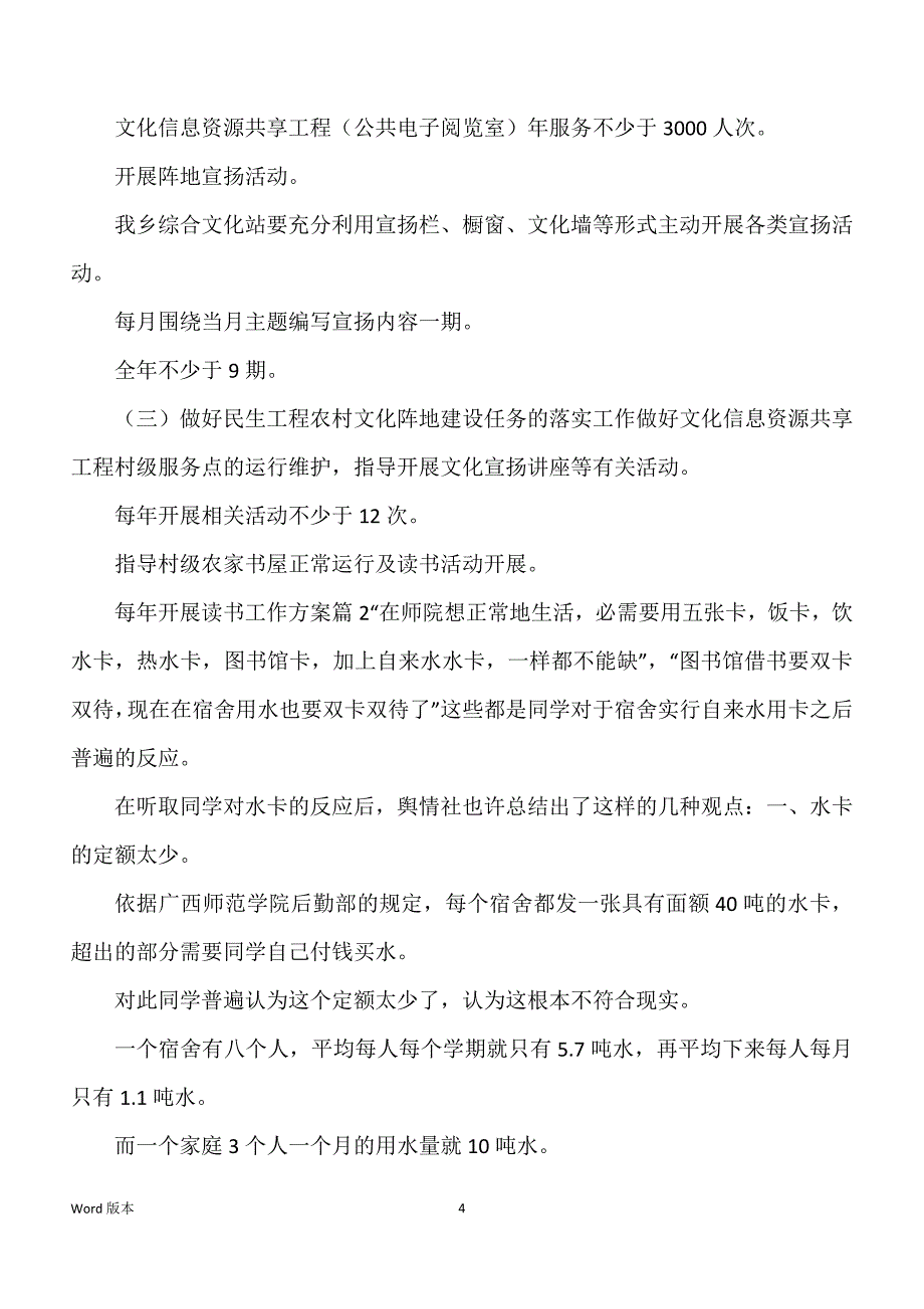 关于工作规划模板合集六篇_第4页