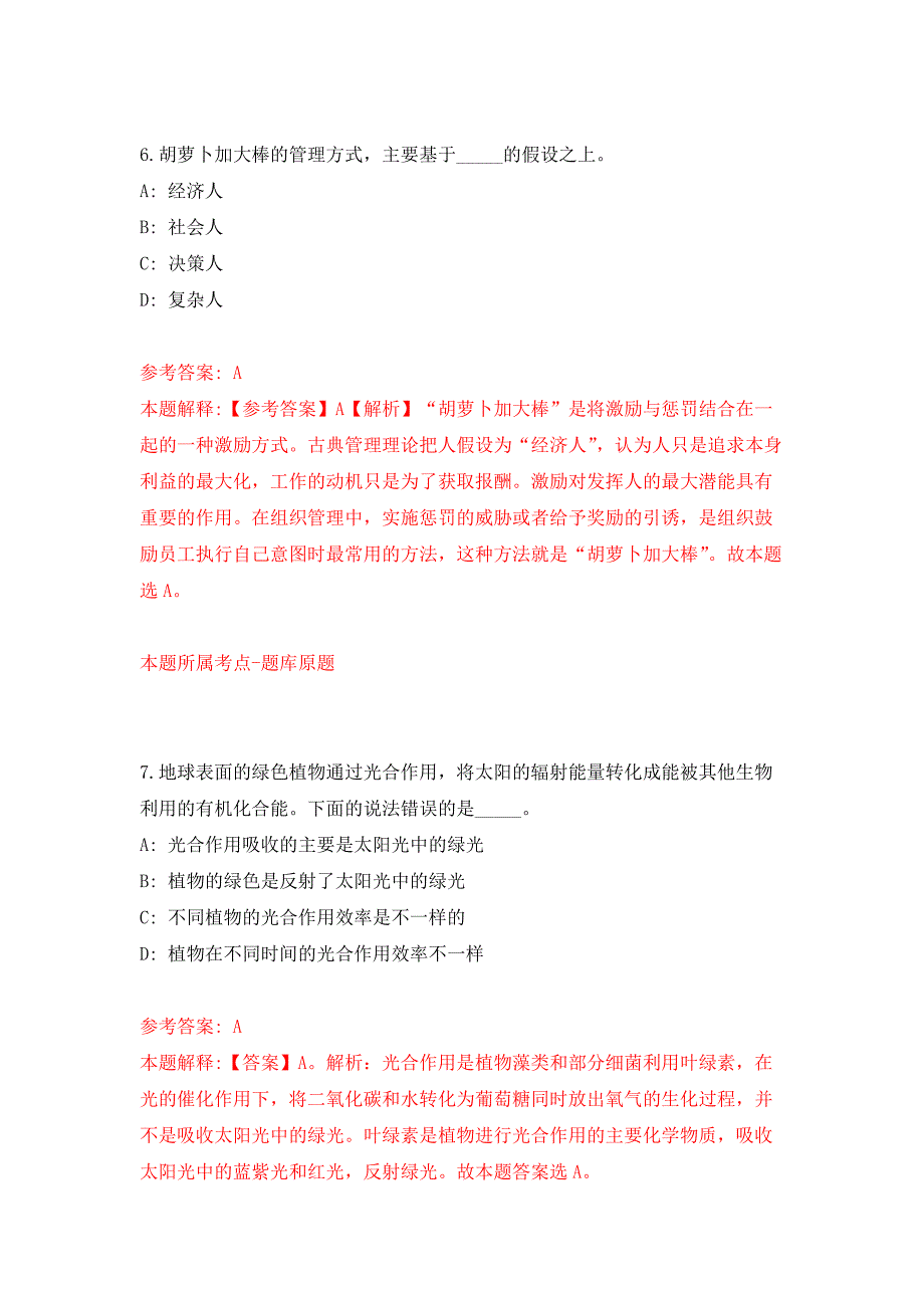 2022年01月2022年陕西汉中市中心医院招考聘用练习题及答案（第8版）_第4页