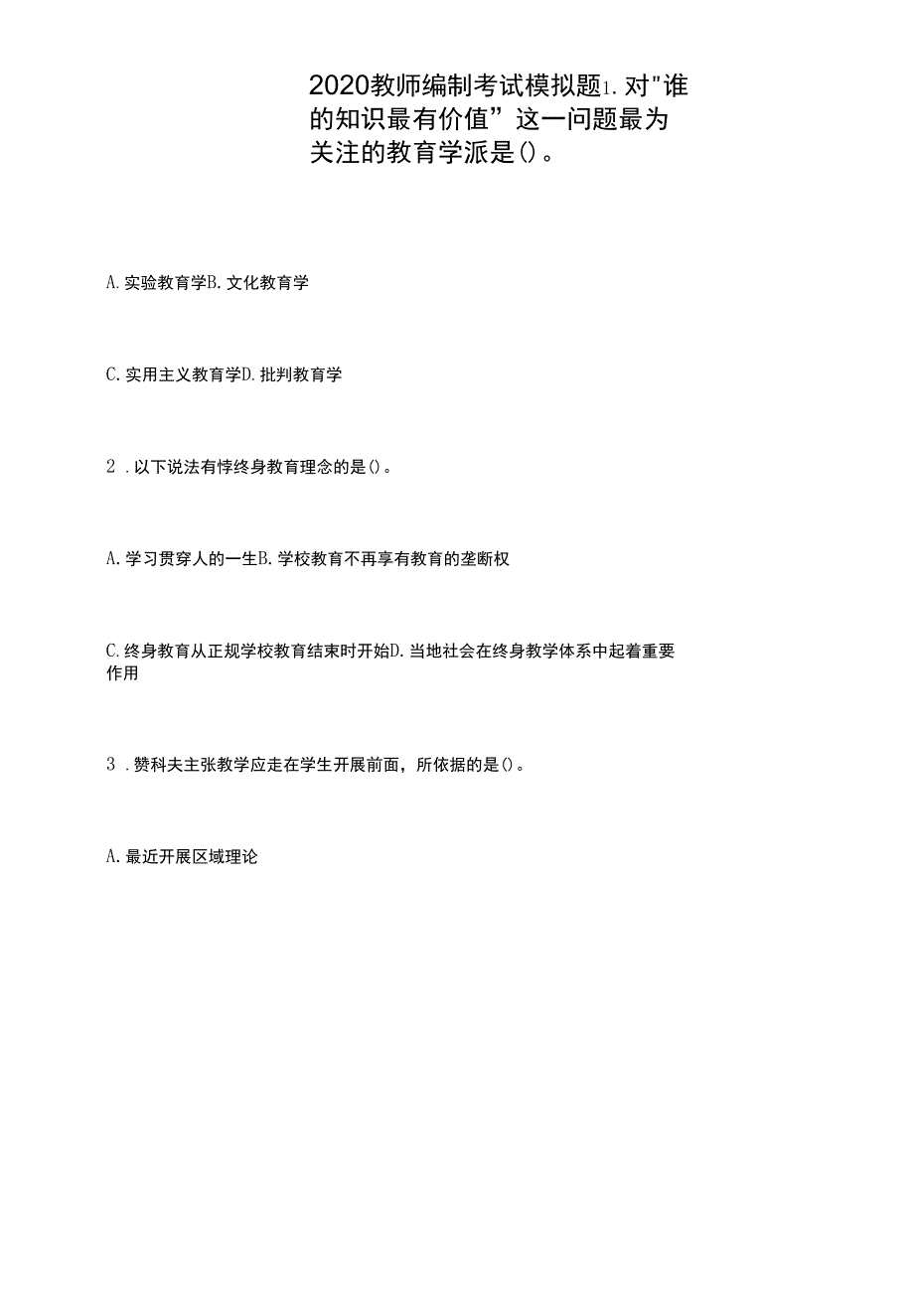 2020教师编制考试模拟试题_第1页