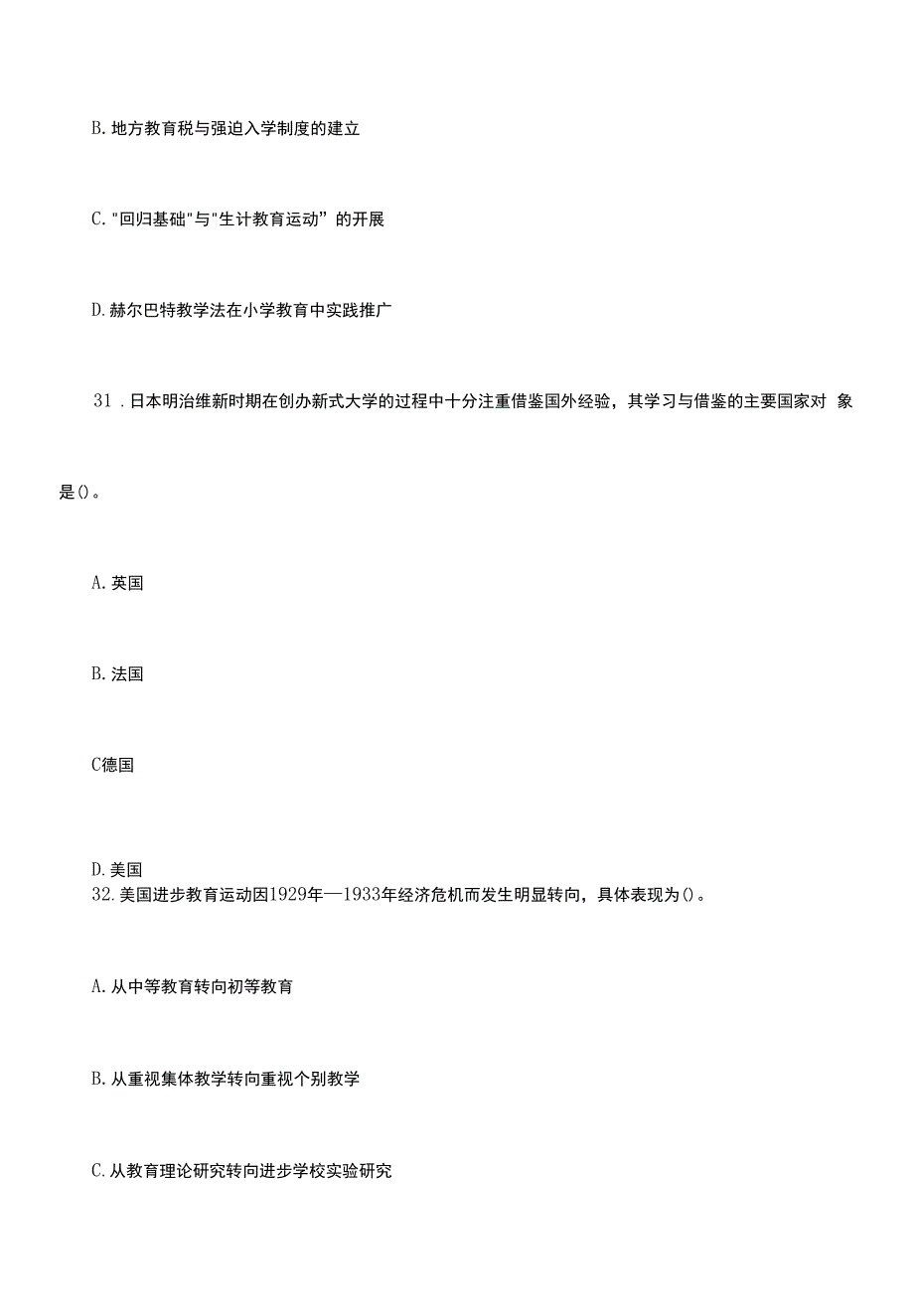 2020教师编制考试模拟试题_第4页