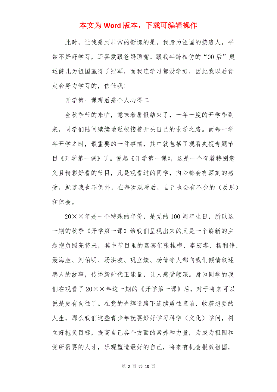 20年央视开学第一课观后感个人心得20篇_第2页