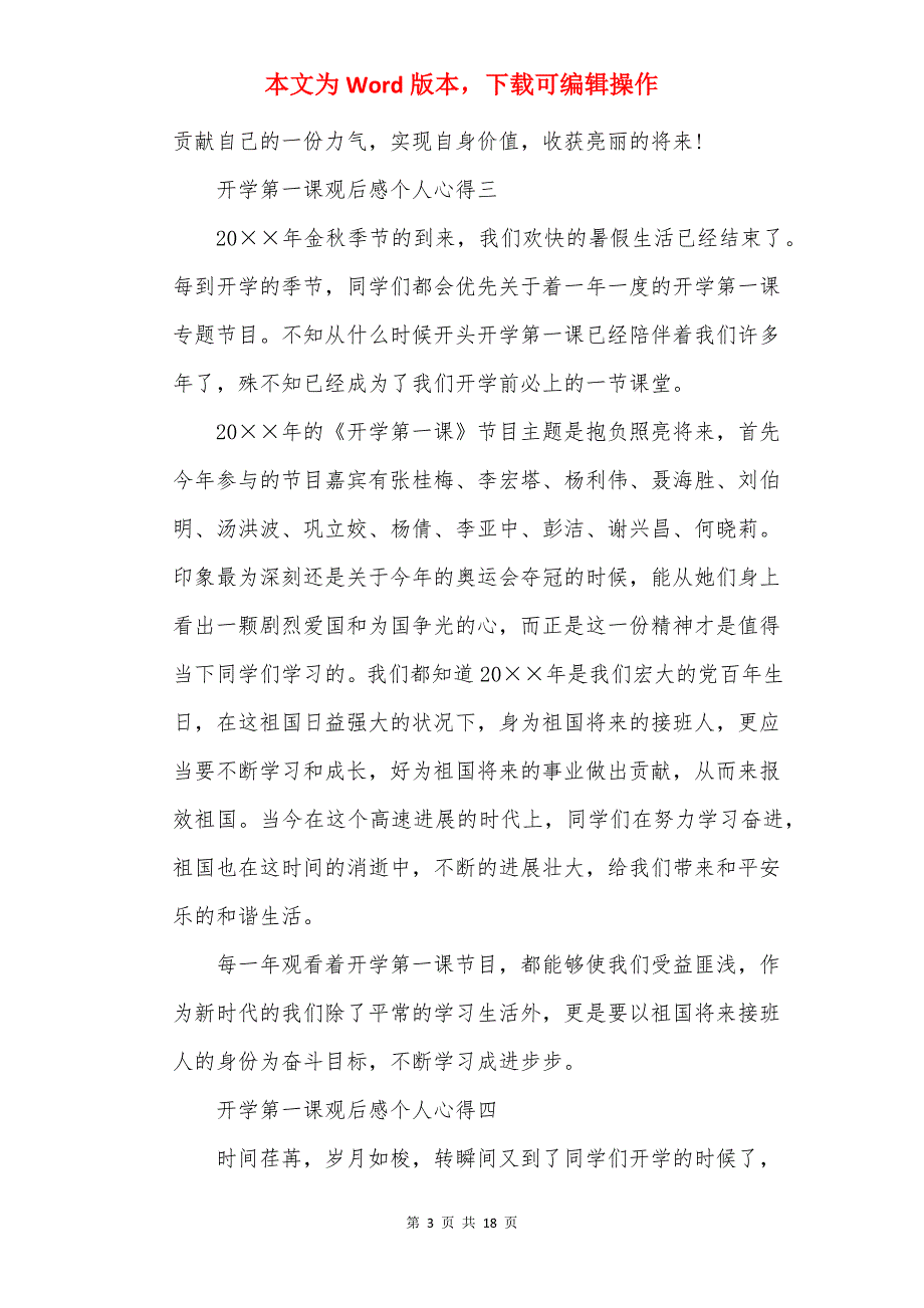 20年央视开学第一课观后感个人心得20篇_第3页