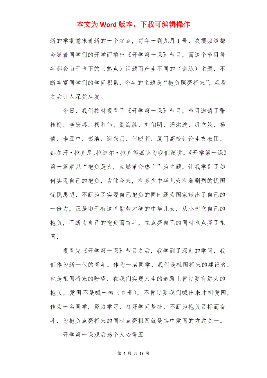 20年央视开学第一课观后感个人心得20篇_第4页