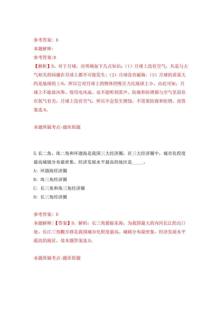 2022年01月2022年北京首都机场广告有限公司校园招考聘用练习题及答案（第6版）_第3页