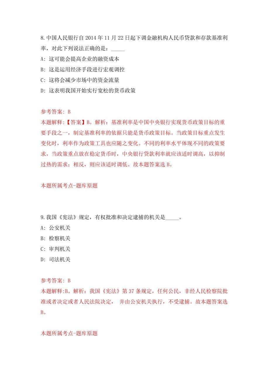 2022年01月2022年北京首都机场广告有限公司校园招考聘用练习题及答案（第6版）_第5页