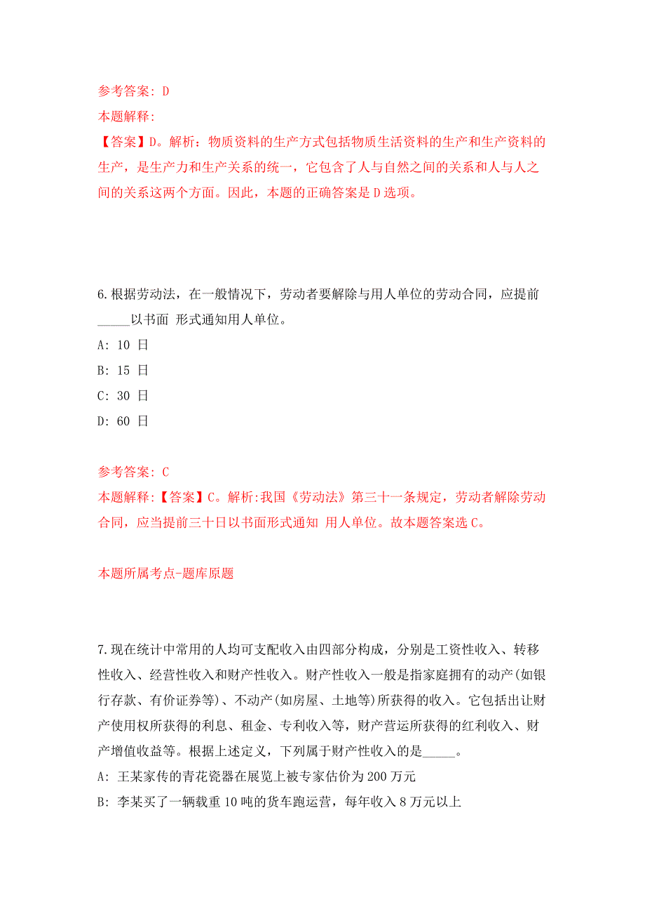 2022年01月2022年内蒙古鄂尔多斯达拉特旗委党校引进急需紧缺人才3人练习题及答案（第0版）_第4页