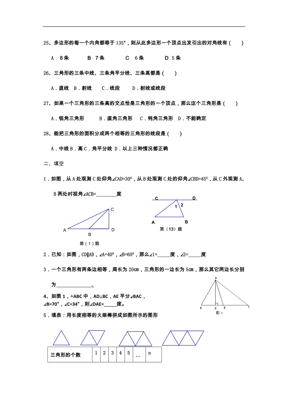 广西岑溪市波塘中学七年级数学下册第7章《三角形》单元测试题_第4页