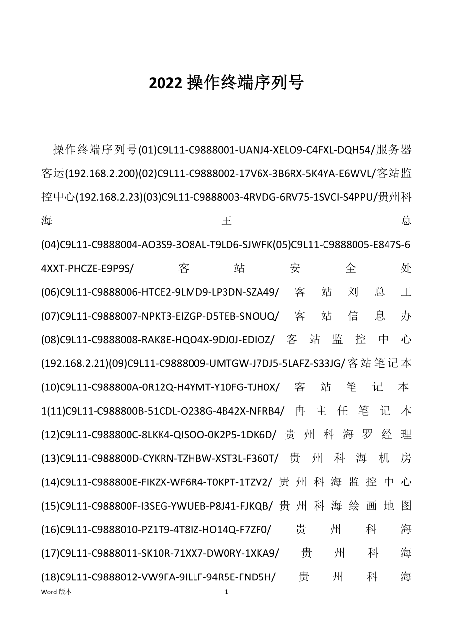 2022操作终端序列号_第1页