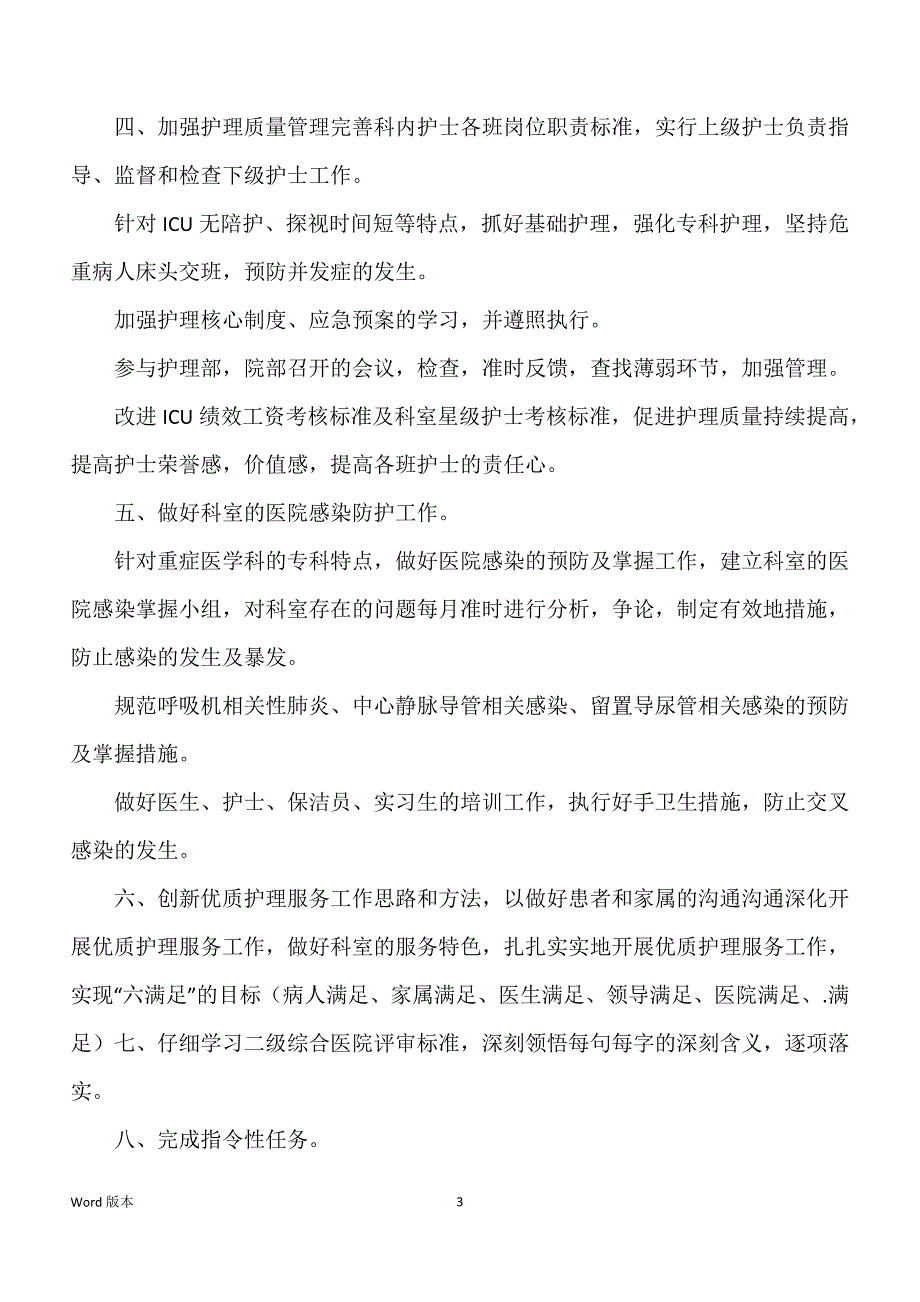 关于个人护士年度工作规划合集六篇_第3页