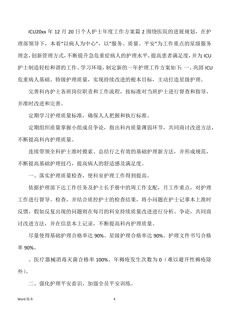 关于个人护士年度工作规划合集六篇_第4页