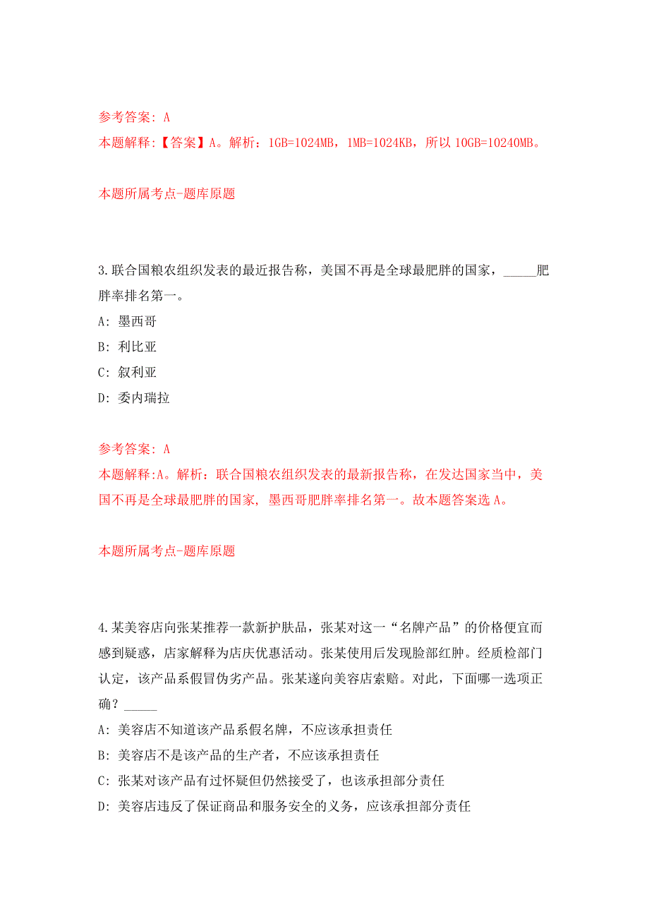 2022年01月2022安徽黄山市市直事业单位公开招聘练习题及答案（第1版）_第2页