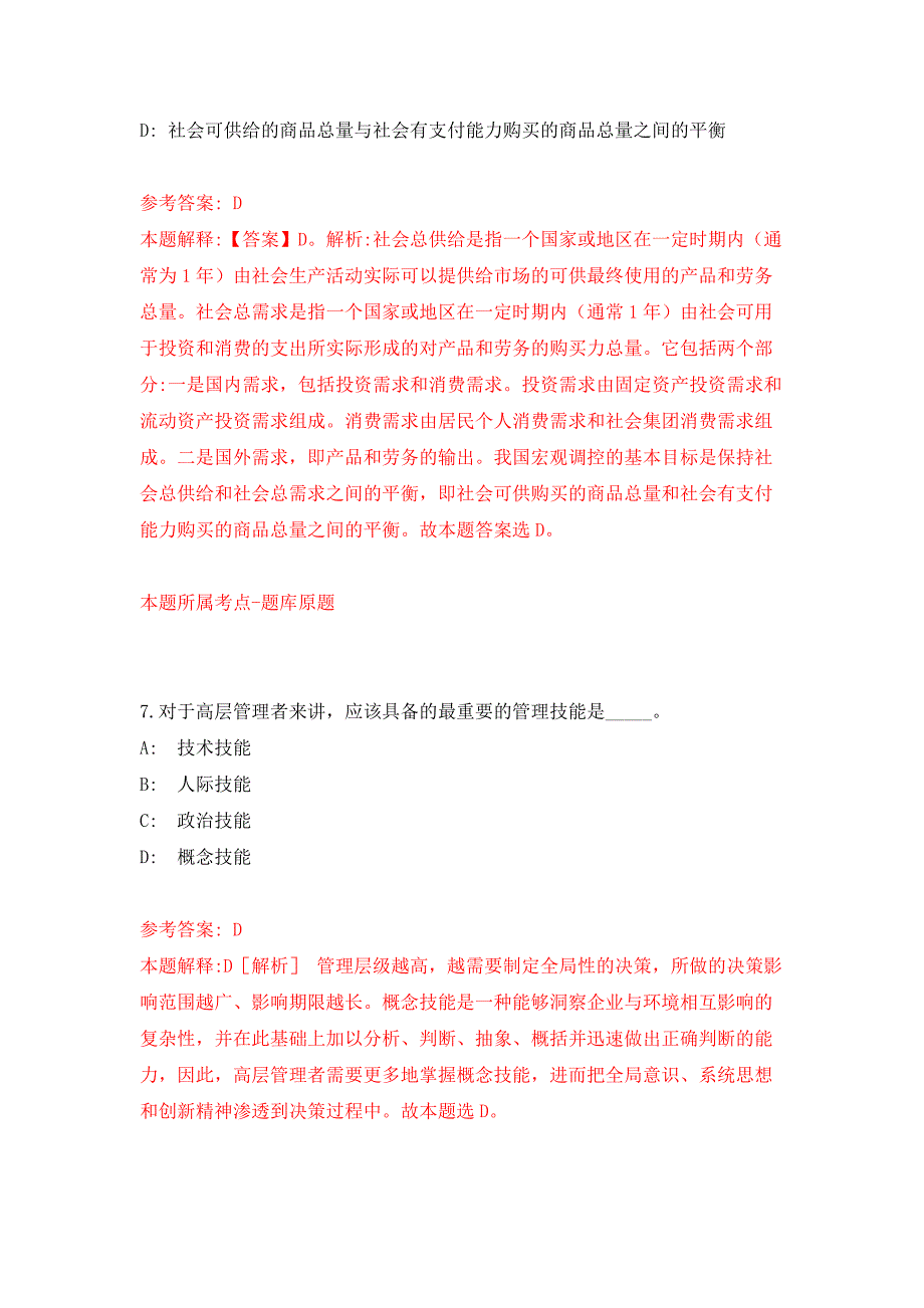 2022年01月2022安徽黄山市市直事业单位公开招聘练习题及答案（第1版）_第4页