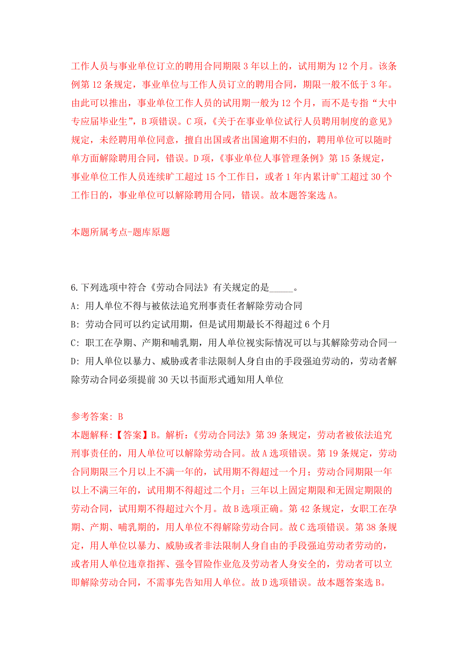 2022年01月2022年山西农业大学软件学院招考聘用人事代理人员模拟卷练习题_第4页