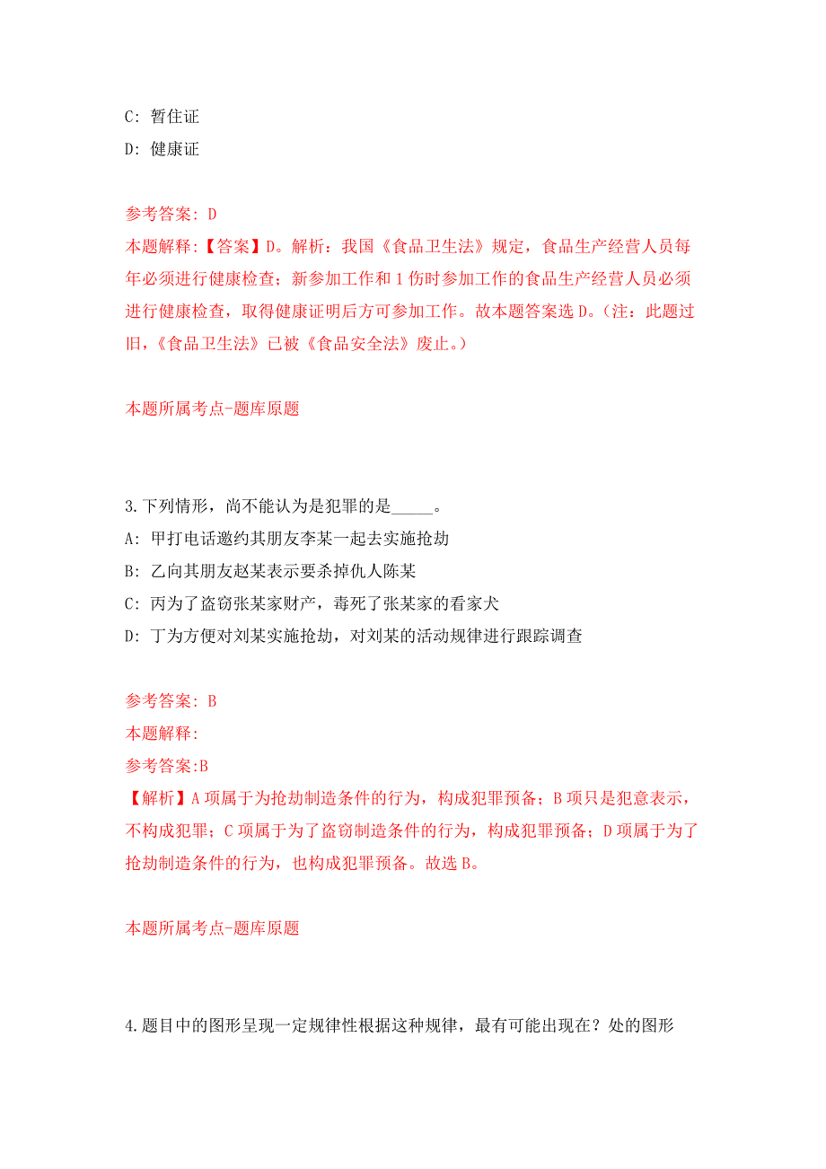 2022年01月2022年广东中山大学孙逸仙纪念医院深汕中心医院医务科病案室办事员岗位招考聘用模拟卷练习题_第2页