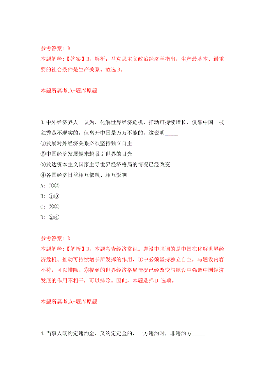 2022年01月2022年广西玉林市应急管理局招考聘用练习题及答案（第9版）_第2页