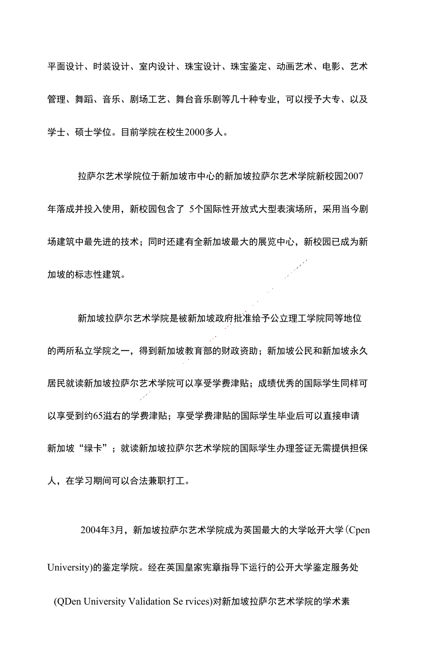 扬州梦创世纪艺术学院项目立项申报建议书_第2页