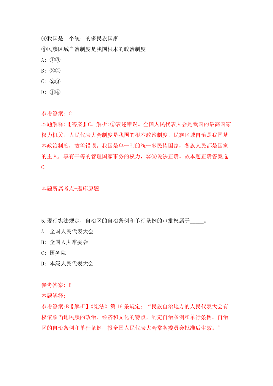 2022广东省云浮市机关事业单位公开招聘紧缺人才60人模拟卷练习题及答案5_第3页