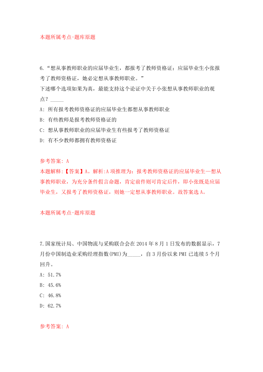 2022广东省云浮市机关事业单位公开招聘紧缺人才60人模拟卷练习题及答案5_第4页