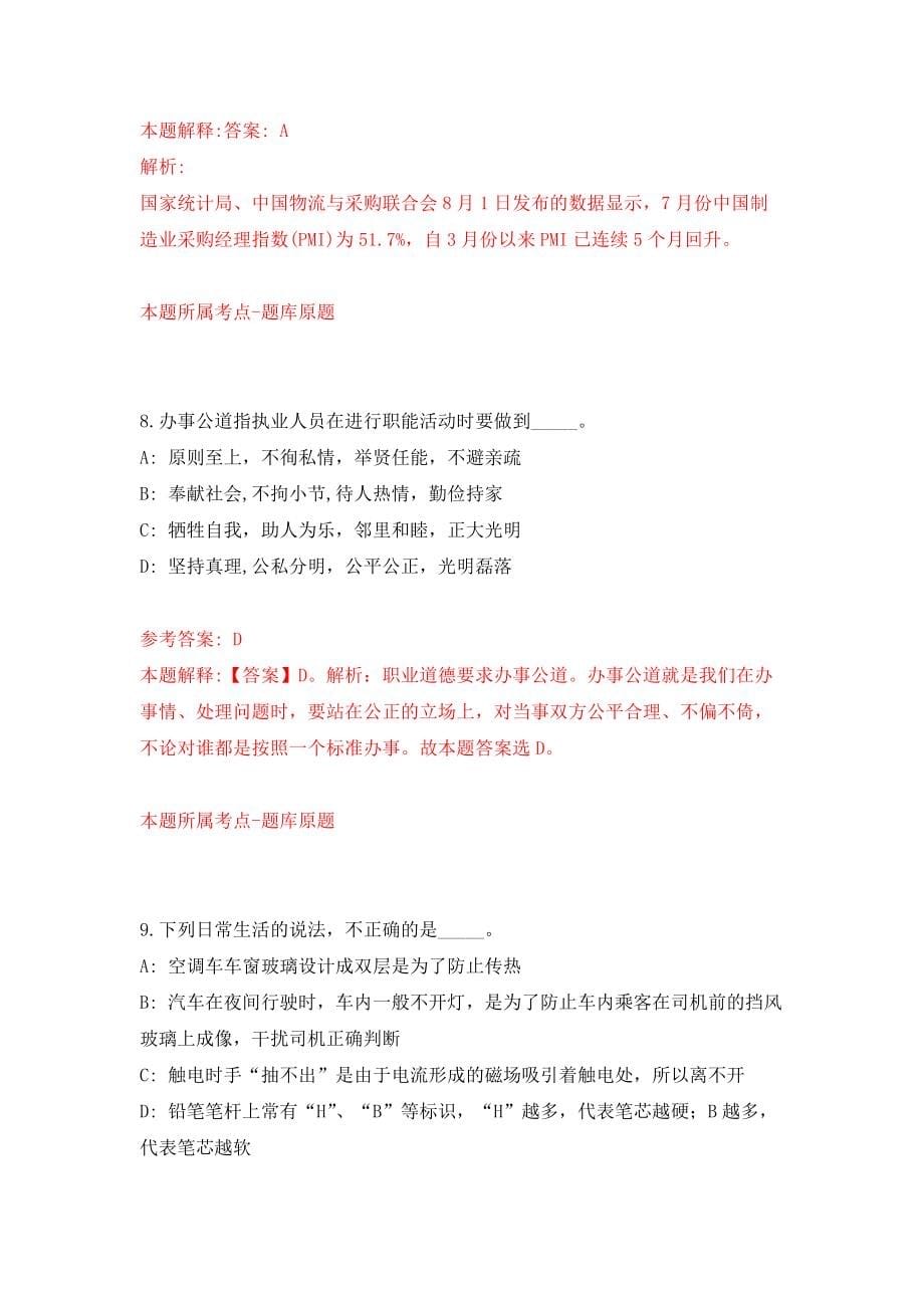 2022广东省云浮市机关事业单位公开招聘紧缺人才60人模拟卷练习题及答案5_第5页