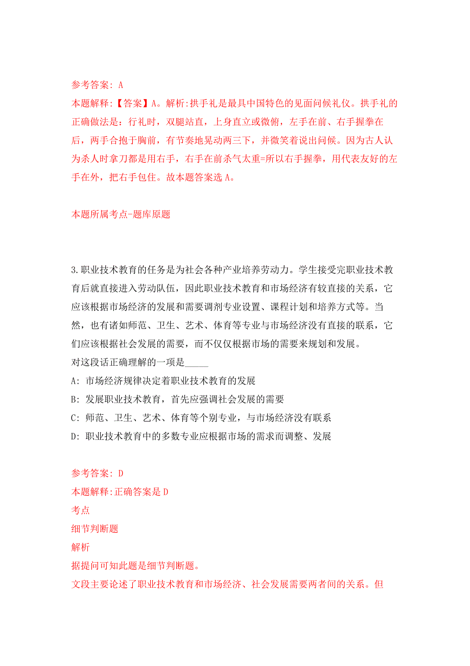 2022年01月2022年山东济医附院兖州院区招考聘用工作人员57人练习题及答案（第2版）_第2页