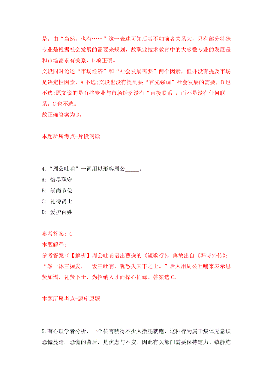 2022年01月2022年山东济医附院兖州院区招考聘用工作人员57人练习题及答案（第2版）_第3页