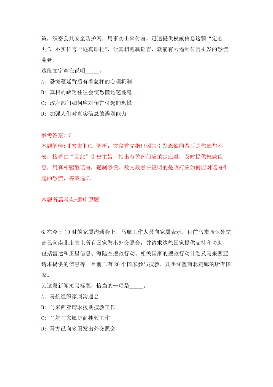 2022年01月2022年山东济医附院兖州院区招考聘用工作人员57人练习题及答案（第2版）_第4页