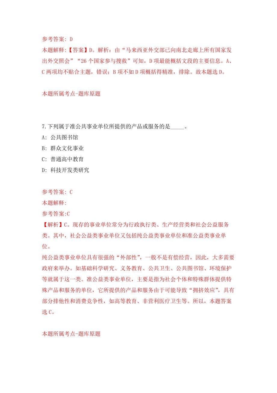 2022年01月2022年山东济医附院兖州院区招考聘用工作人员57人练习题及答案（第2版）_第5页