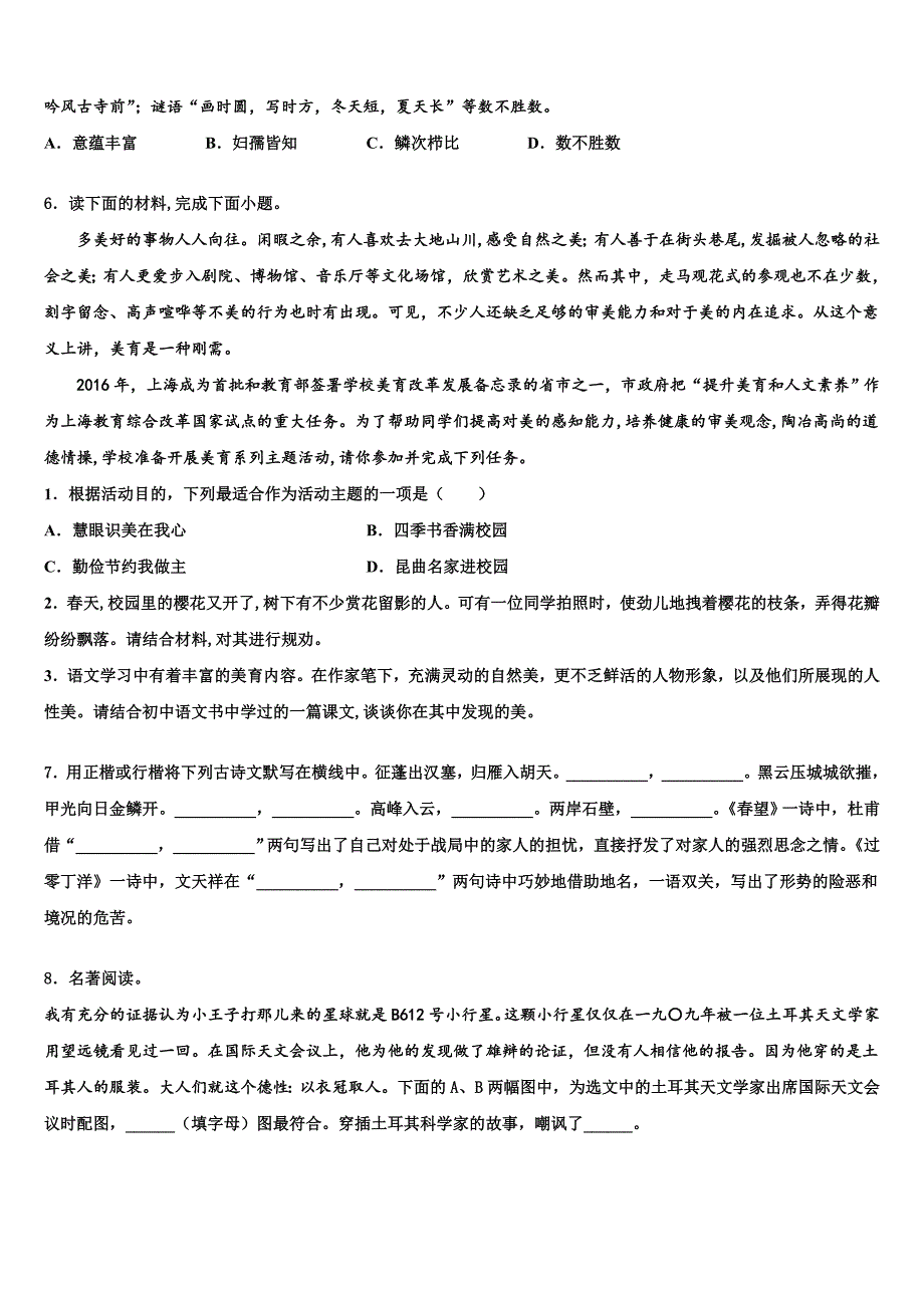 2021-2022学年安徽省合肥市中学科大附中中考语文四模试卷含解析_第2页