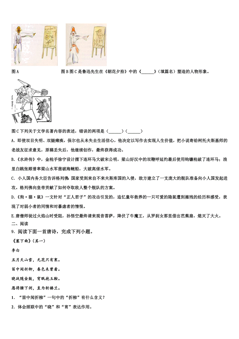 2021-2022学年安徽省合肥市中学科大附中中考语文四模试卷含解析_第3页