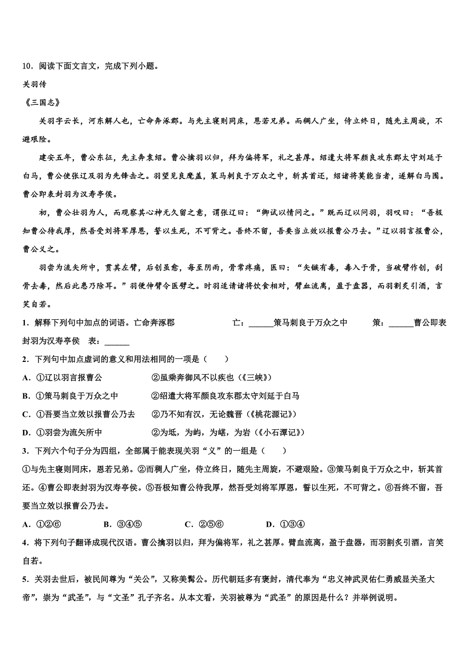 2021-2022学年安徽省合肥市中学科大附中中考语文四模试卷含解析_第4页