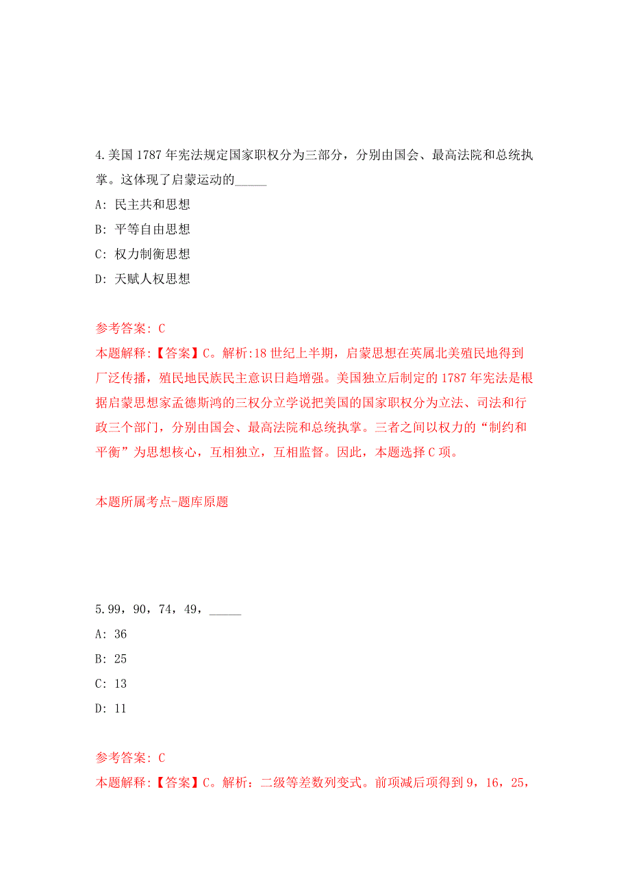 2022年01月2022年山东师范大学文学院诚聘优秀博士人才5人练习题及答案（第9版）_第3页