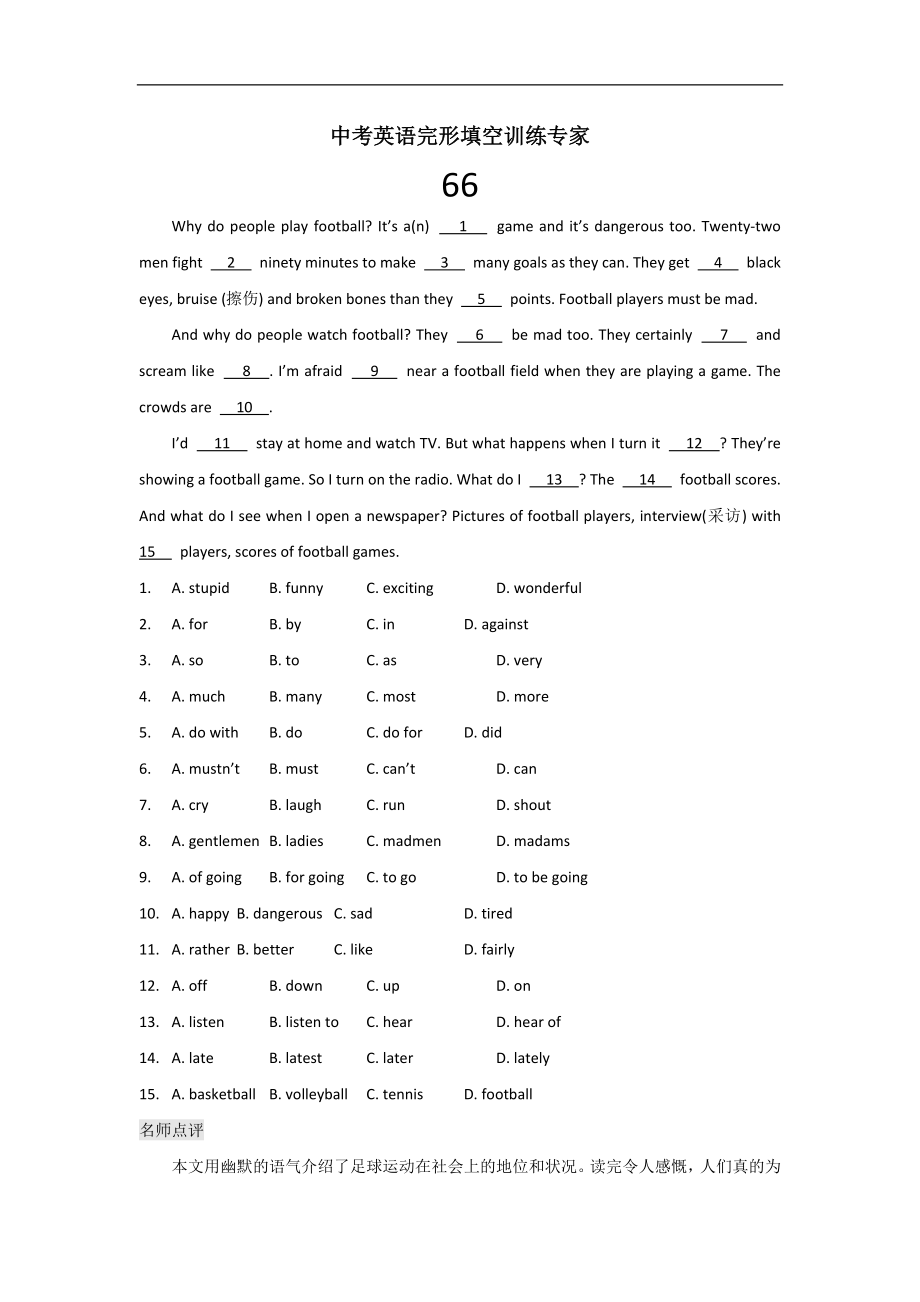 2013年中考英语完形填空训练专家15(含名师点评及答案简析)（人教版）_第1页