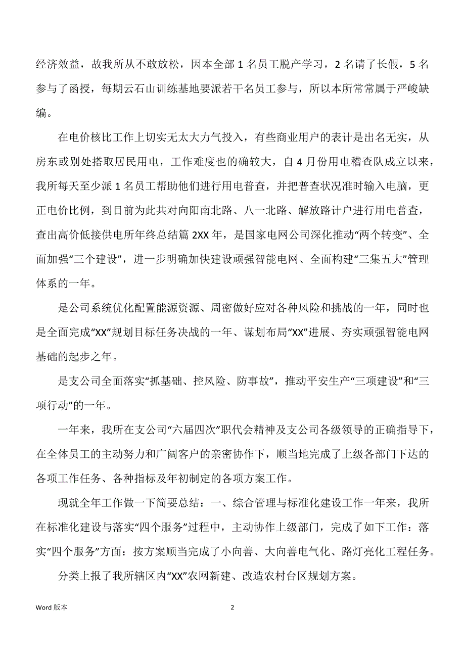 关于供电所年终回顾4篇_第2页